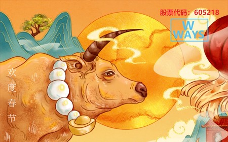 凯发一触即发(中国区)官方网站
恭祝大家：生意兴隆，牛年大吉。