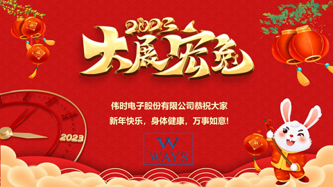 凯发一触即发(中国区)官方网站
2023年新年祝福