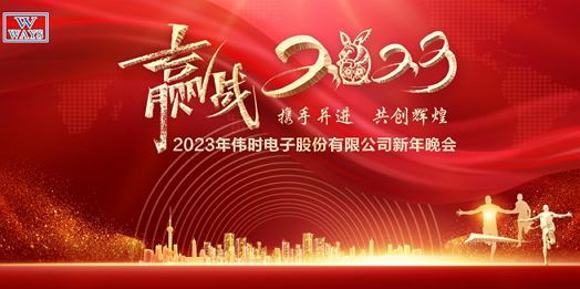 凯发一触即发(中国区)官方网站
2023年新年会